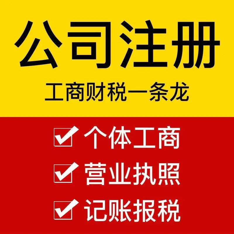 企業(yè)登記工商注冊（備案）需要的材料規(guī)范